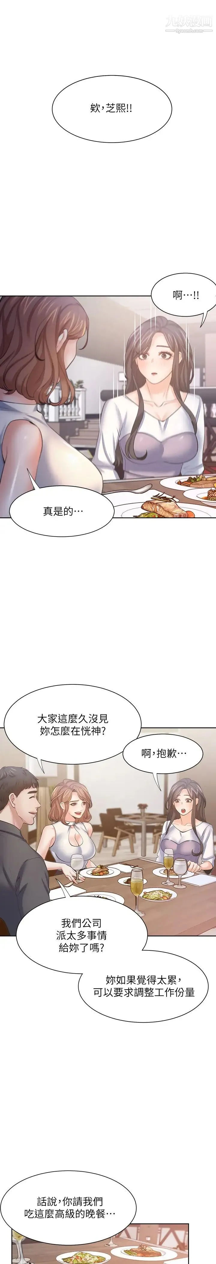 渴望:爱火难耐 第55话-这不就是妳想要的吗? 第3页