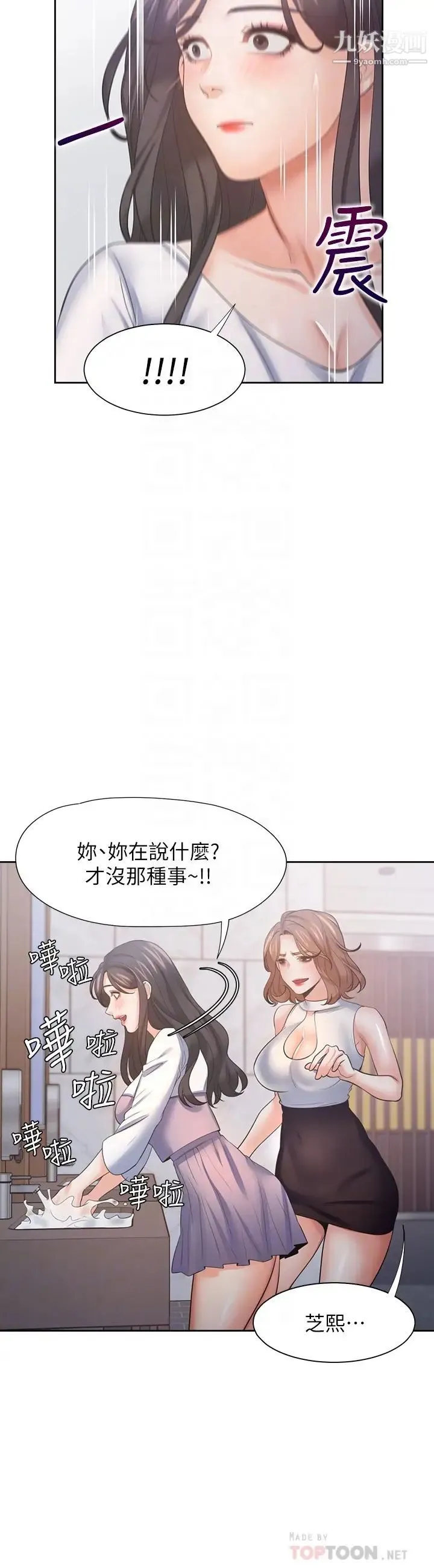 渴望:爱火难耐 第55话-这不就是妳想要的吗? 第10页