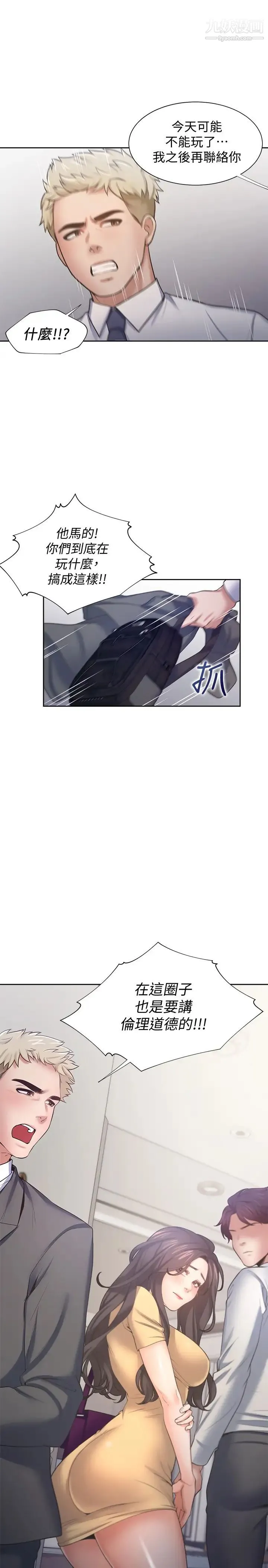渴望:爱火难耐 第55话-这不就是妳想要的吗? 第29页