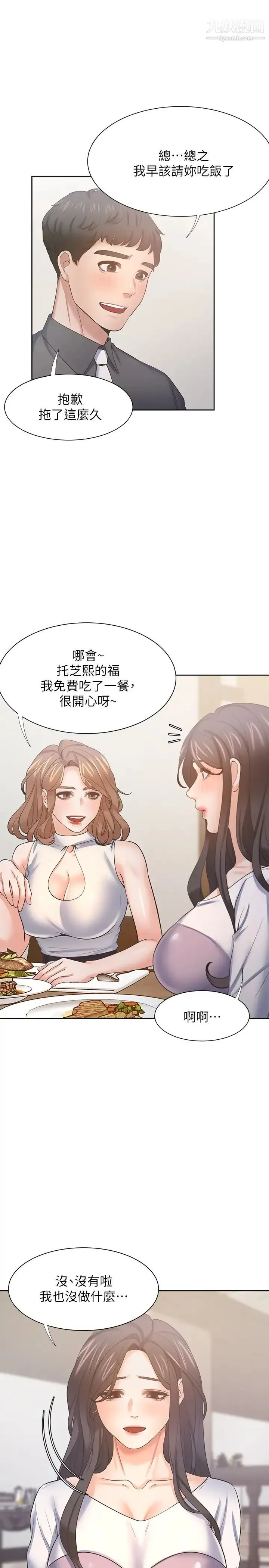 渴望:爱火难耐 第55话-这不就是妳想要的吗? 第5页