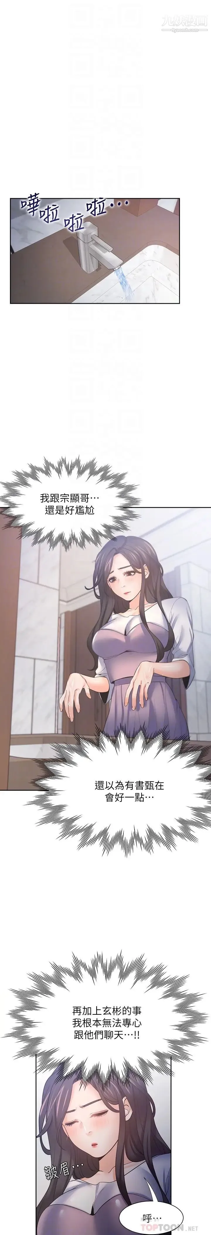 渴望:爱火难耐 第55话-这不就是妳想要的吗? 第8页