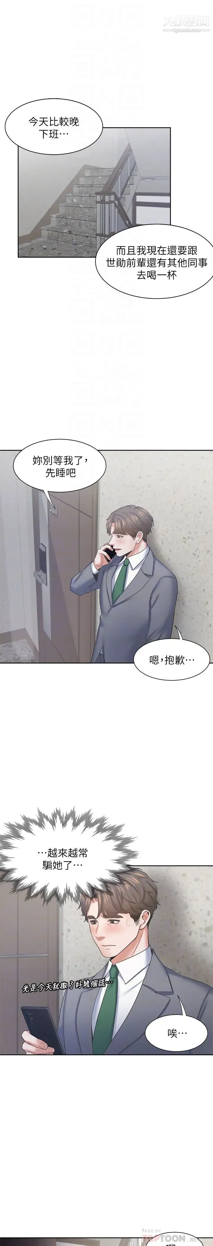 渴望:爱火难耐 第38话-和女同事一起洗澡 第4页
