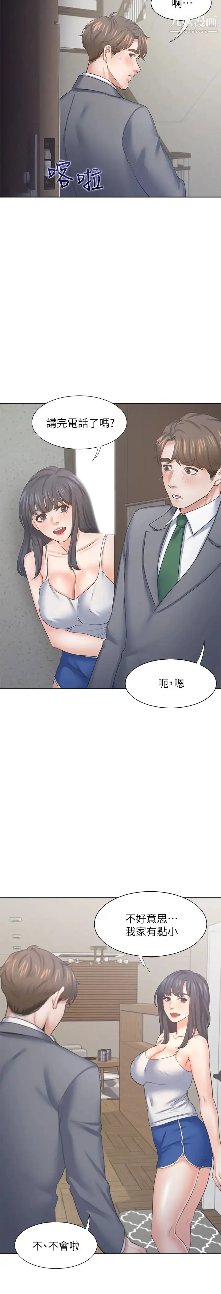 渴望:爱火难耐 第38话-和女同事一起洗澡 第5页
