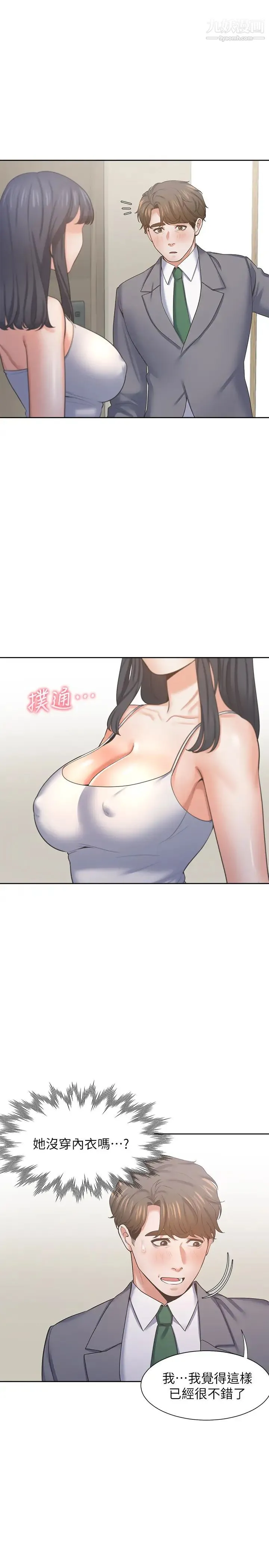 渴望:爱火难耐 第38话-和女同事一起洗澡 第7页