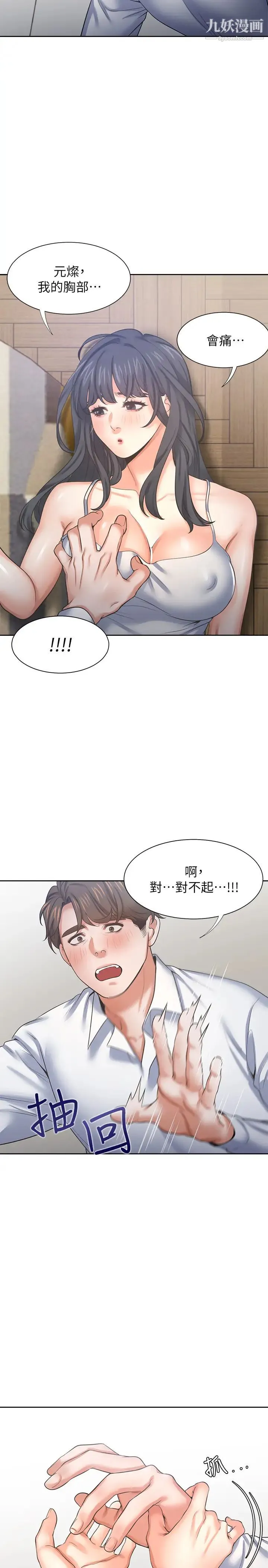 渴望:爱火难耐 第38话-和女同事一起洗澡 第23页
