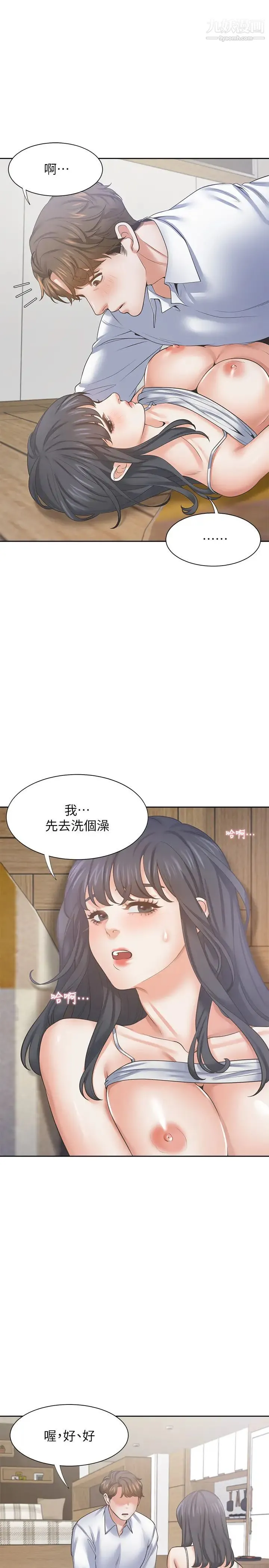 渴望:爱火难耐 第38话-和女同事一起洗澡 第31页