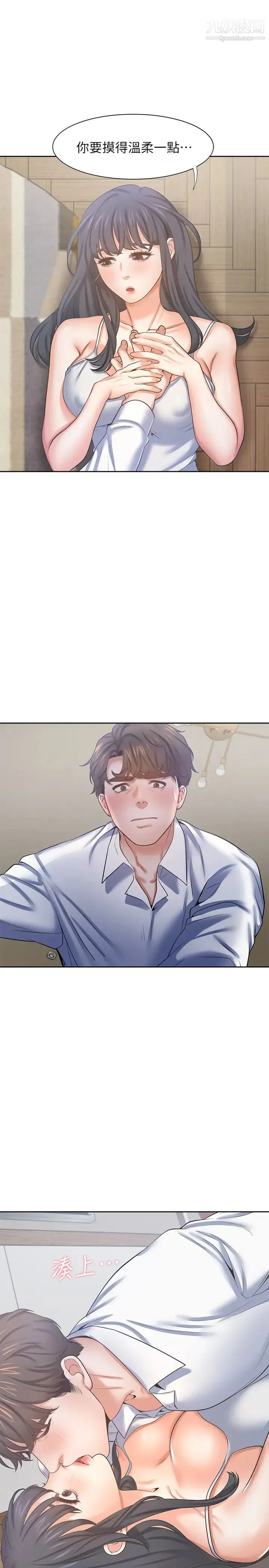 渴望:爱火难耐 第38话-和女同事一起洗澡 第25页