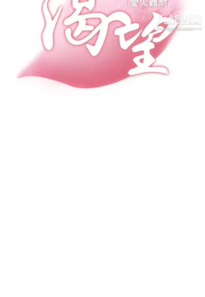 渴望:爱火难耐 第38话-和女同事一起洗澡 第3页