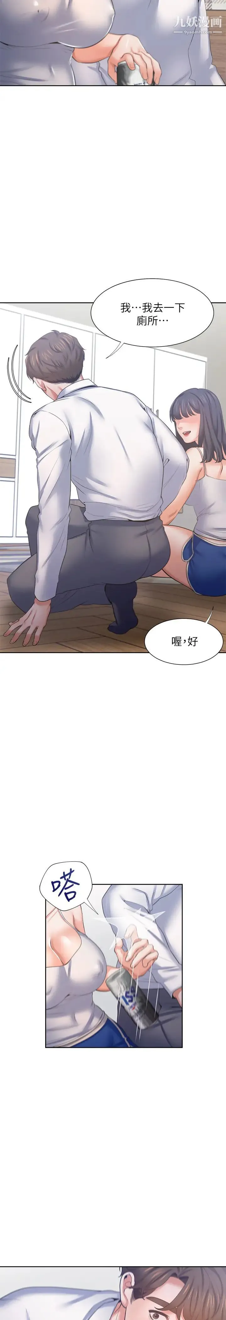 渴望:爱火难耐 第38话-和女同事一起洗澡 第17页
