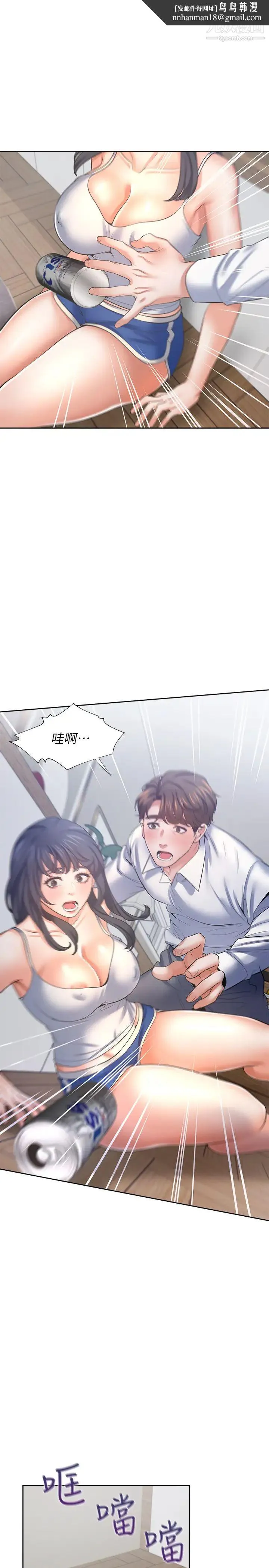 渴望:爱火难耐 第38话-和女同事一起洗澡 第19页