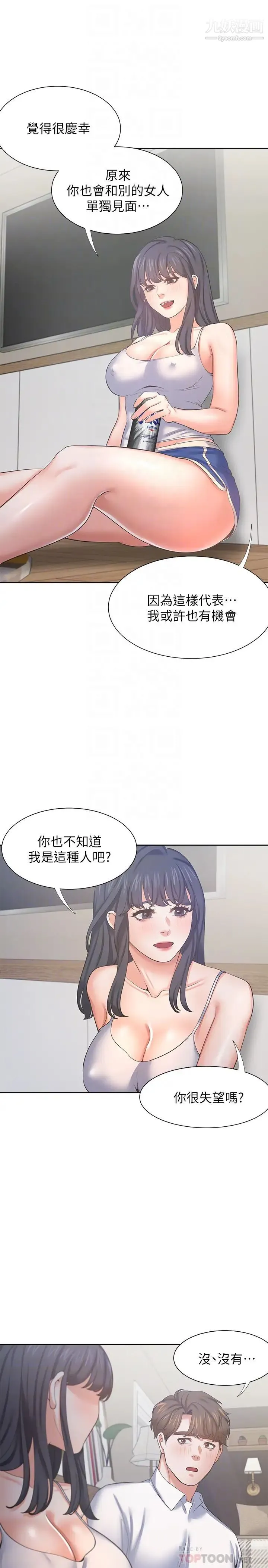 渴望:爱火难耐 第38话-和女同事一起洗澡 第16页