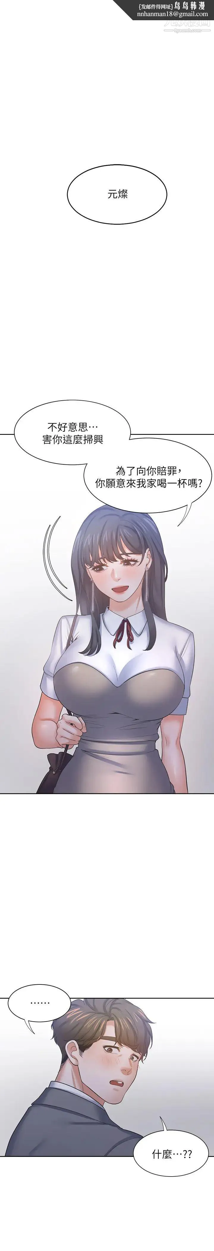 渴望:爱火难耐 第38话-和女同事一起洗澡 第1页