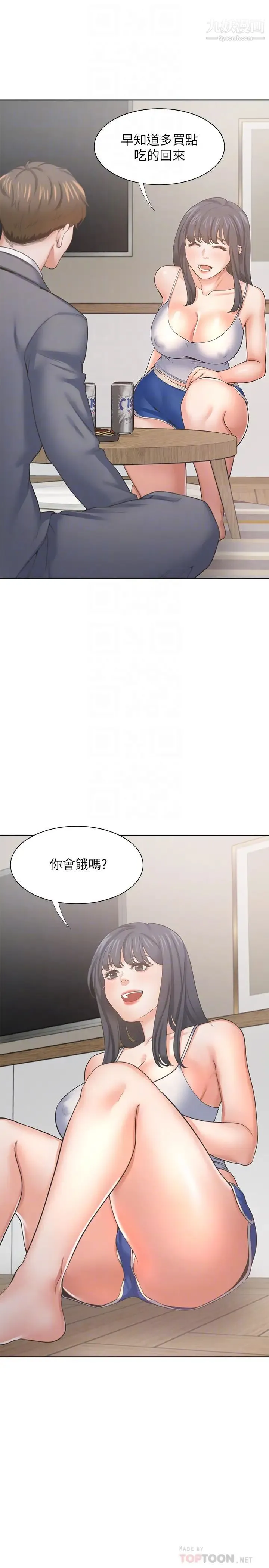 渴望:爱火难耐 第38话-和女同事一起洗澡 第8页