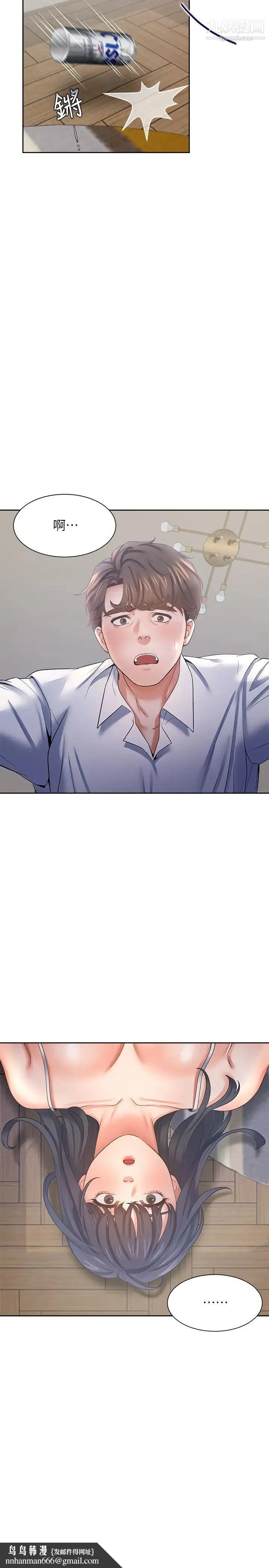 渴望:爱火难耐 第38话-和女同事一起洗澡 第20页