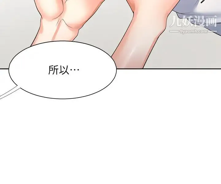 渴望:爱火难耐 第38话-和女同事一起洗澡 第24页