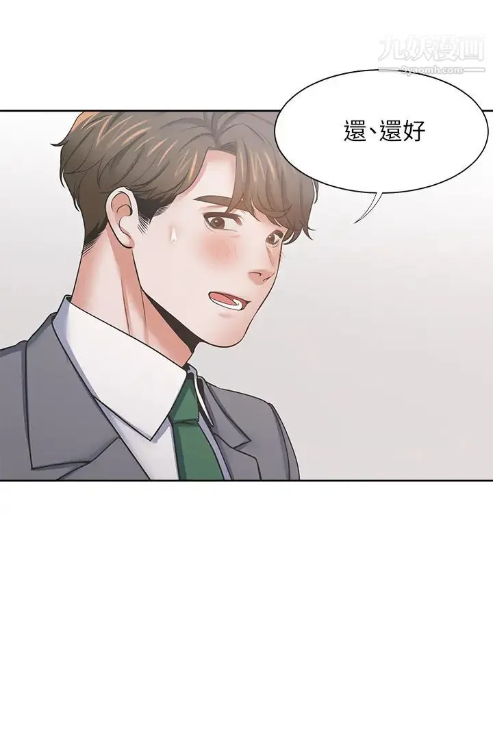 渴望:爱火难耐 第38话-和女同事一起洗澡 第9页