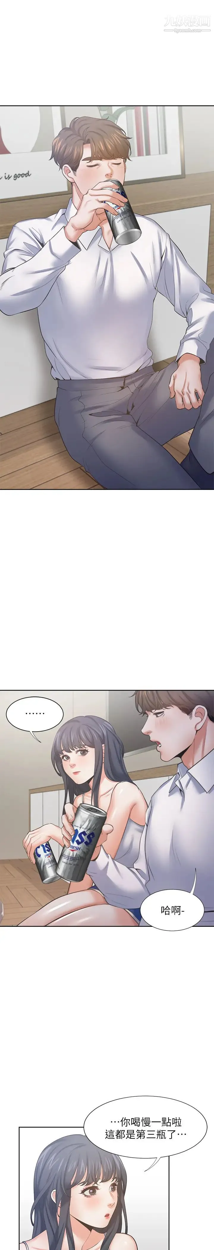 渴望:爱火难耐 第38话-和女同事一起洗澡 第13页