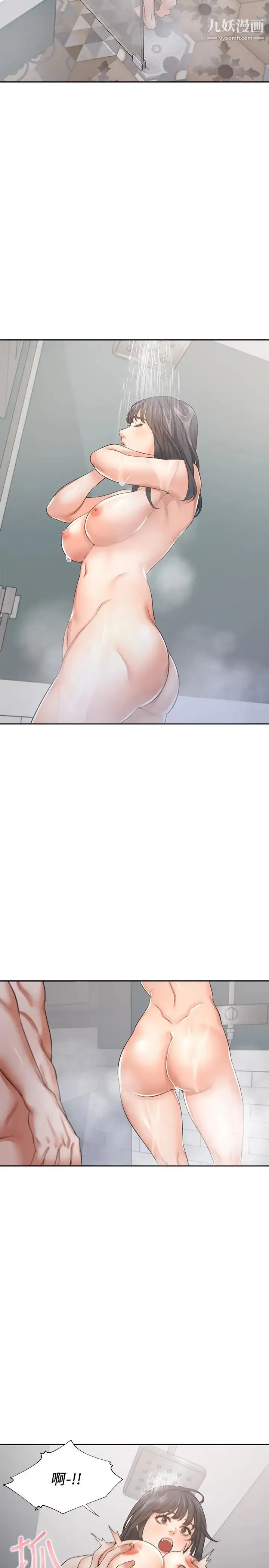 渴望:爱火难耐 第38话-和女同事一起洗澡 第34页