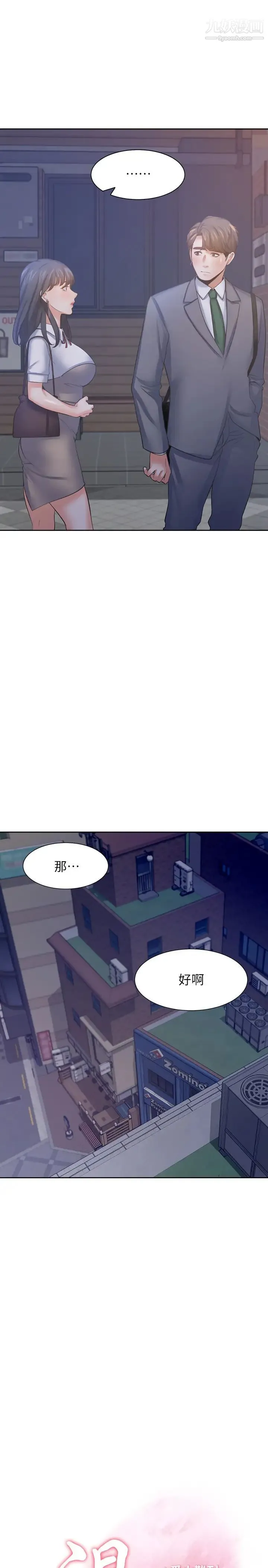 渴望:爱火难耐 第38话-和女同事一起洗澡 第2页