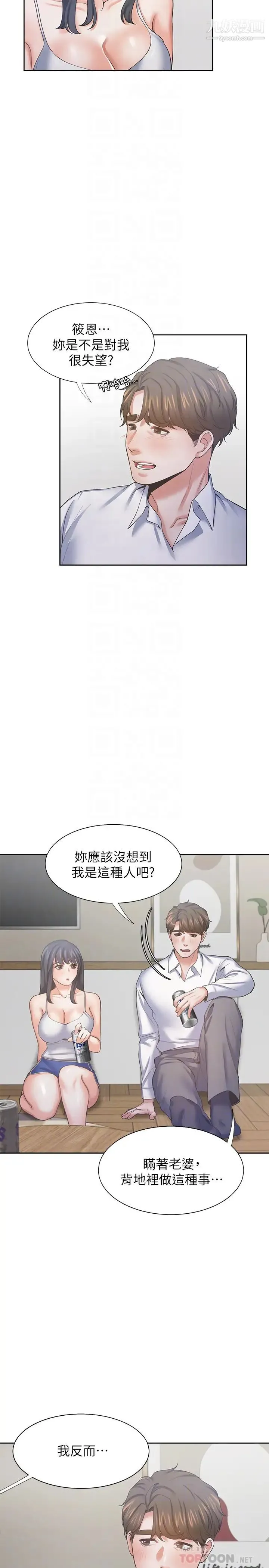 渴望:爱火难耐 第38话-和女同事一起洗澡 第14页