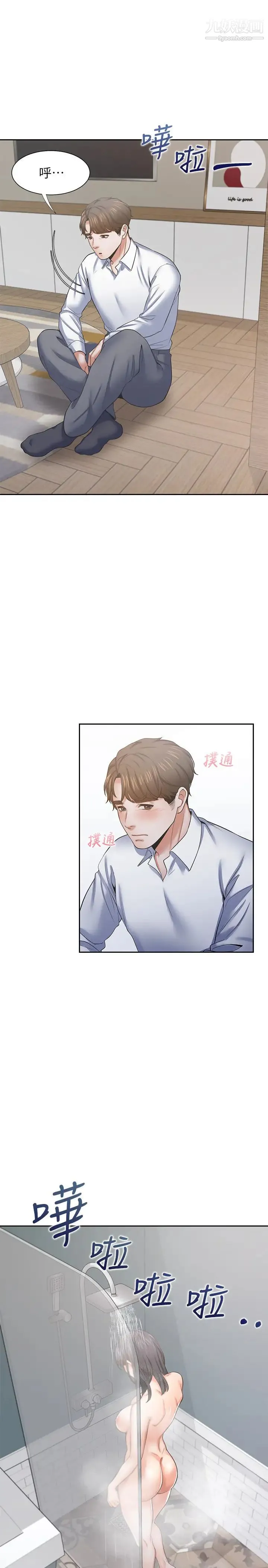 渴望:爱火难耐 第38话-和女同事一起洗澡 第33页