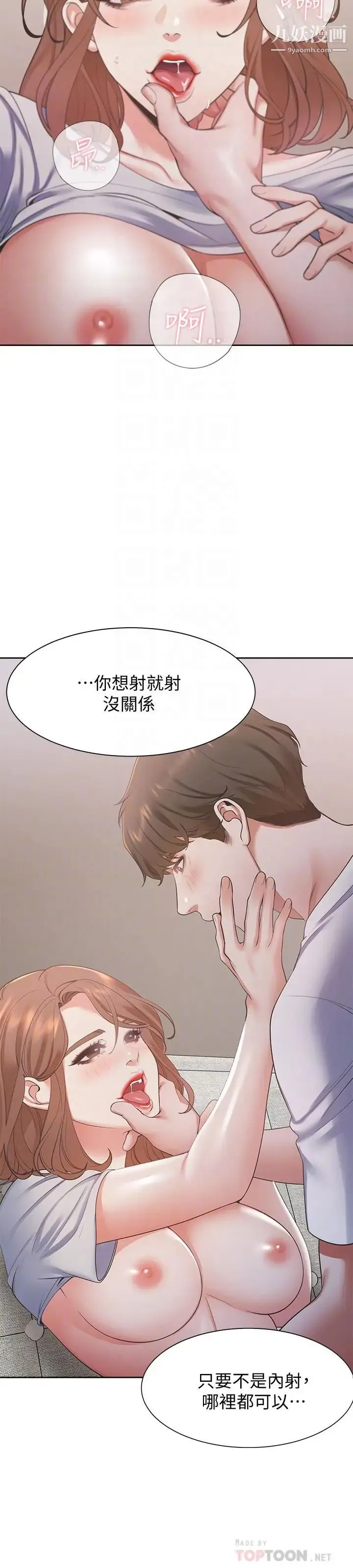 渴望:爱火难耐 第15话-我睡着之后你们 第18页