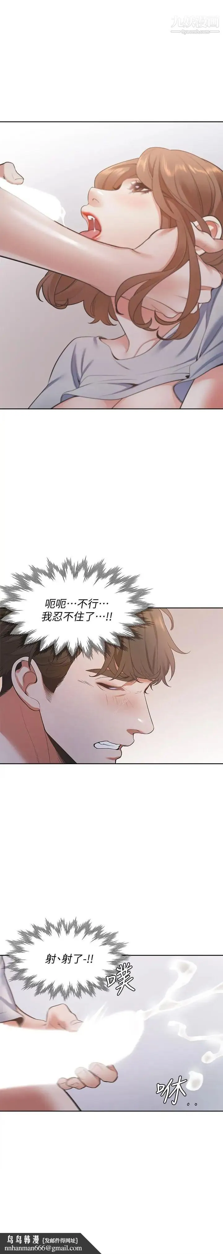 渴望:爱火难耐 第15话-我睡着之后你们 第20页