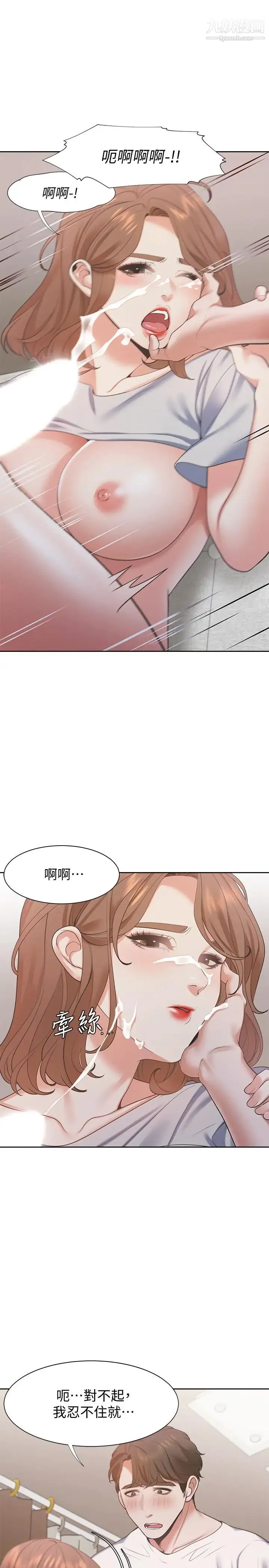渴望:爱火难耐 第15话-我睡着之后你们 第21页
