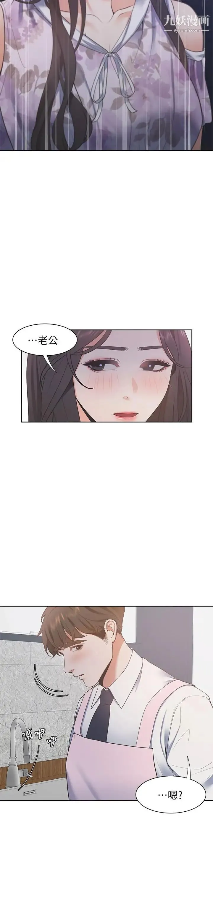 渴望:爱火难耐 第15话-我睡着之后你们 第34页