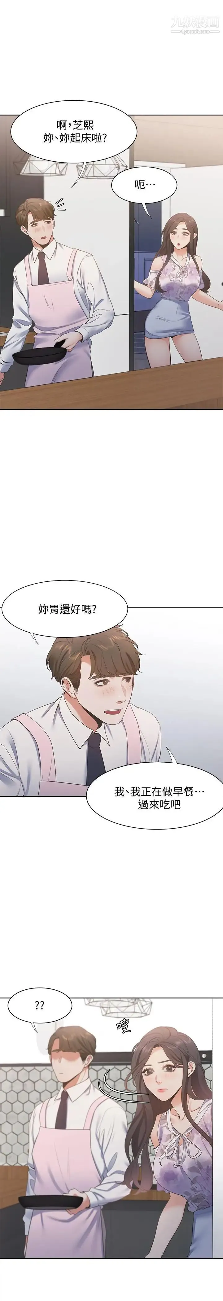 渴望:爱火难耐 第15话-我睡着之后你们 第31页