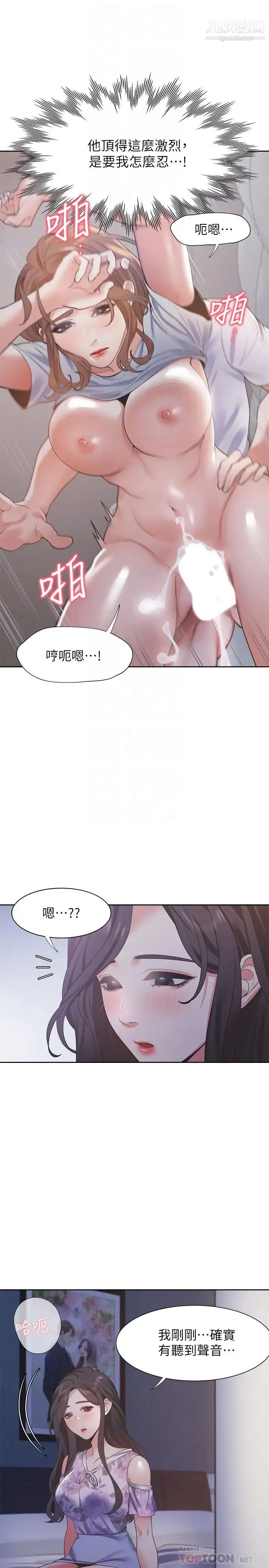 渴望:爱火难耐 第15话-我睡着之后你们 第10页