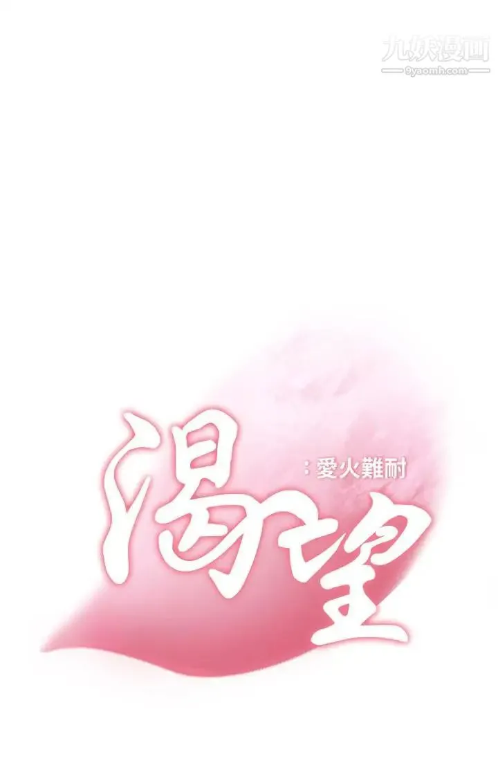 渴望:爱火难耐 第15话-我睡着之后你们 第3页