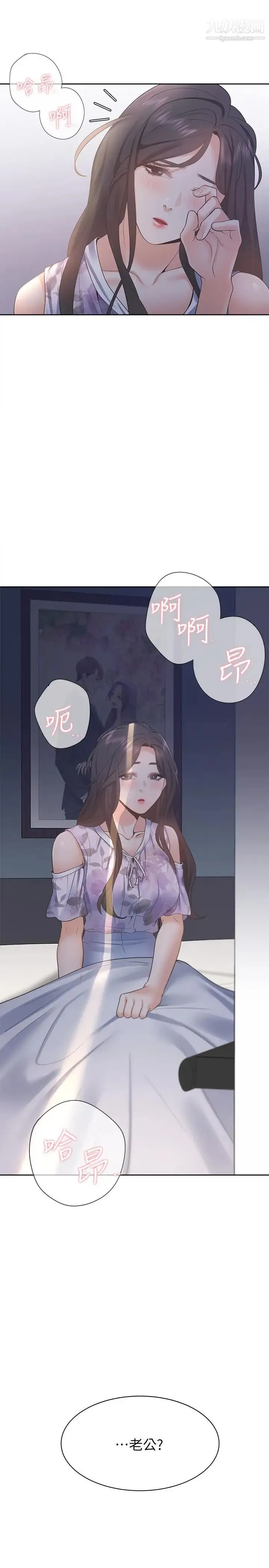 渴望:爱火难耐 第15话-我睡着之后你们 第2页