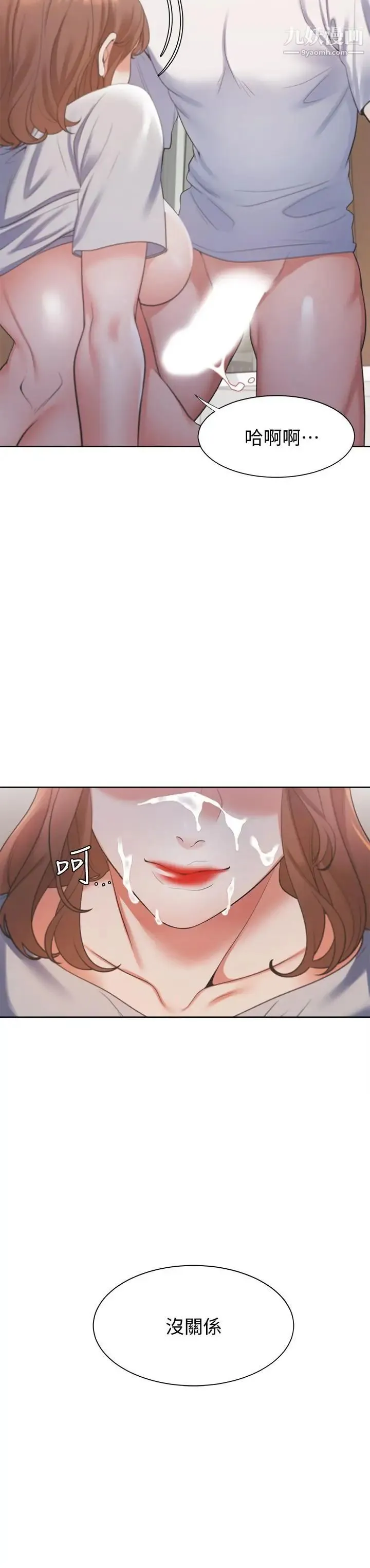 渴望:爱火难耐 第15话-我睡着之后你们 第22页