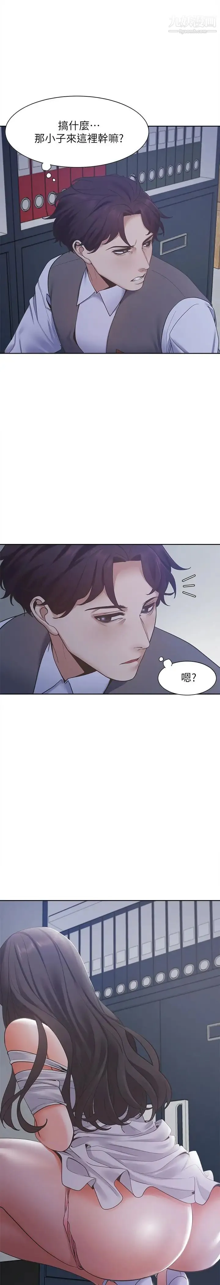 渴望:爱火难耐 第9话-不能被发现我这个样子 第7页