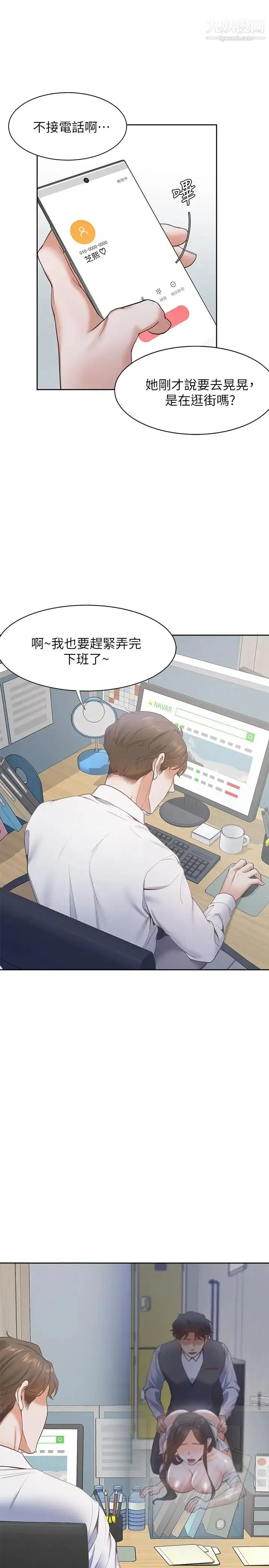渴望:爱火难耐 第9话-不能被发现我这个样子 第33页