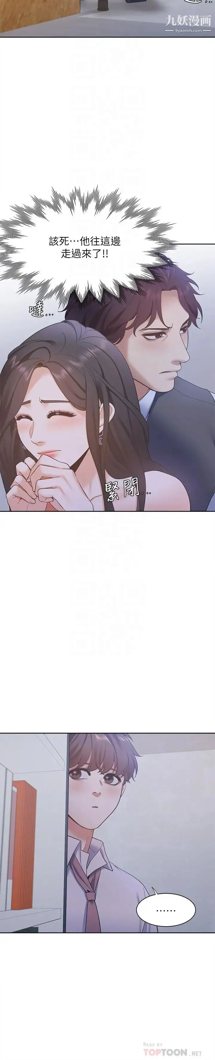渴望:爱火难耐 第9话-不能被发现我这个样子 第16页