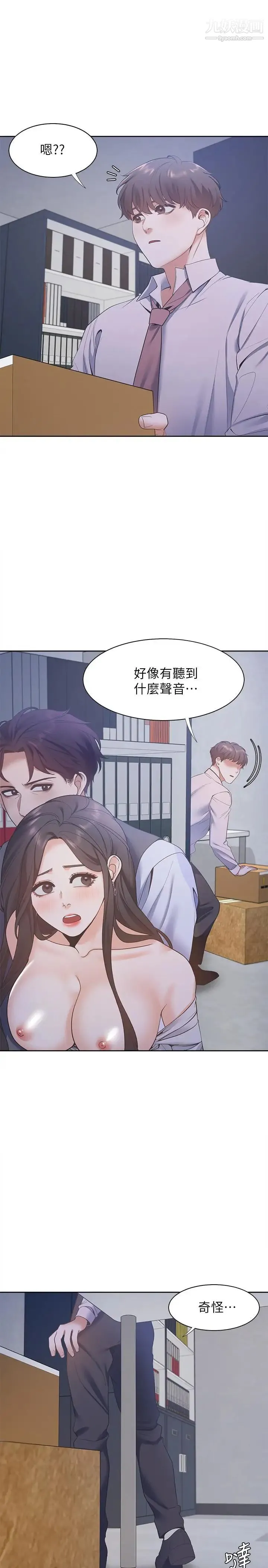 渴望:爱火难耐 第9话-不能被发现我这个样子 第15页