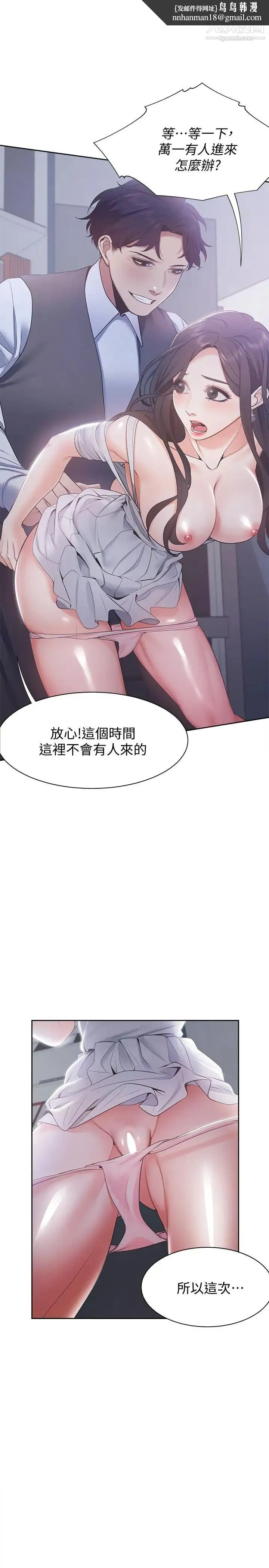 渴望:爱火难耐 第9话-不能被发现我这个样子 第1页