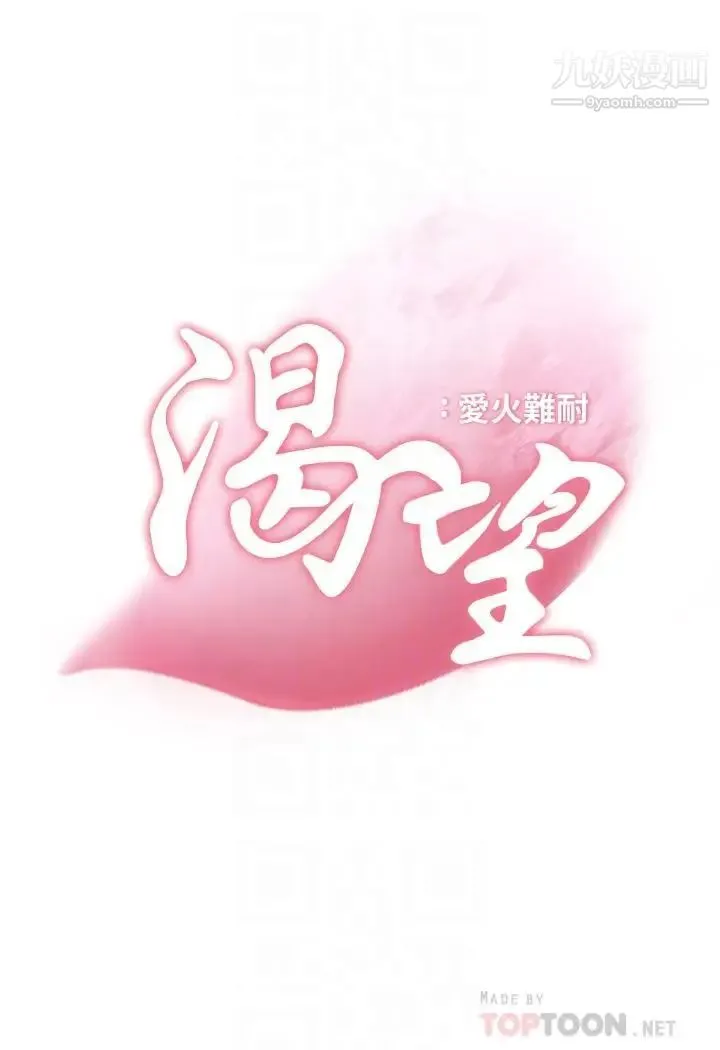 渴望:爱火难耐 第9话-不能被发现我这个样子 第4页