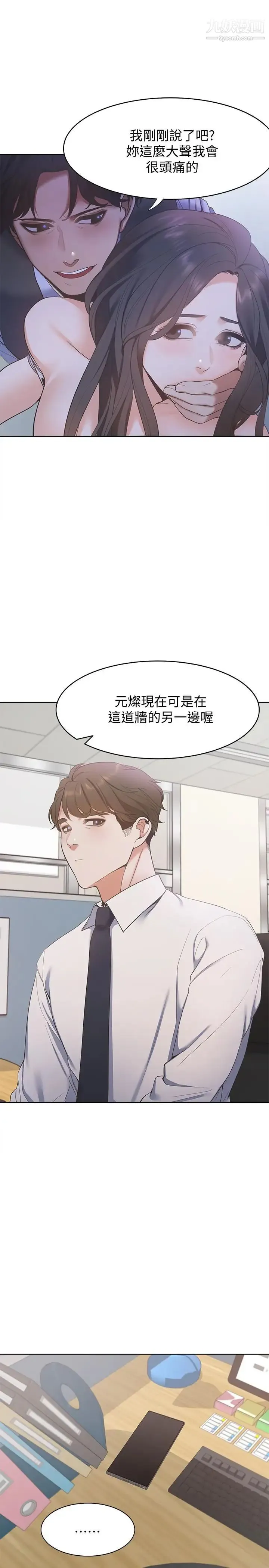 渴望:爱火难耐 第9话-不能被发现我这个样子 第31页