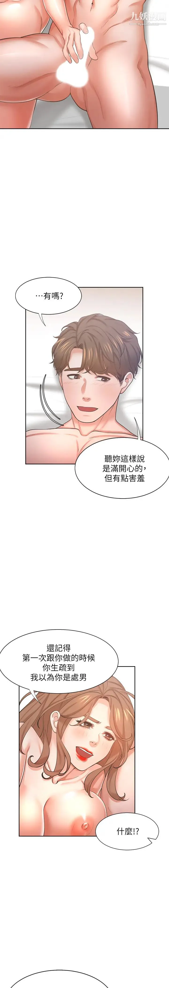 渴望:爱火难耐 第32话-对男人失望的眼神 第43页