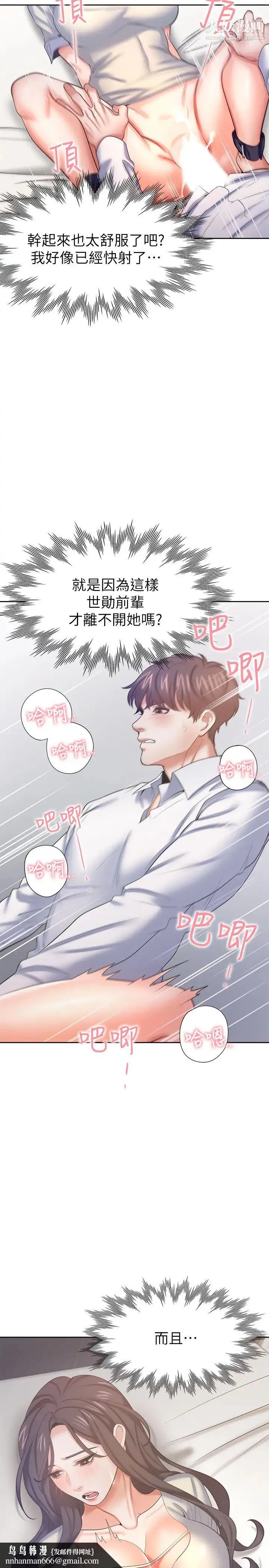 渴望:爱火难耐 第32话-对男人失望的眼神 第25页