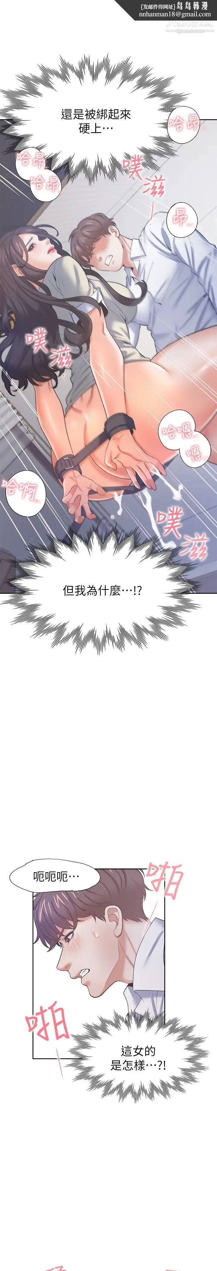 渴望:爱火难耐 第32话-对男人失望的眼神 第24页