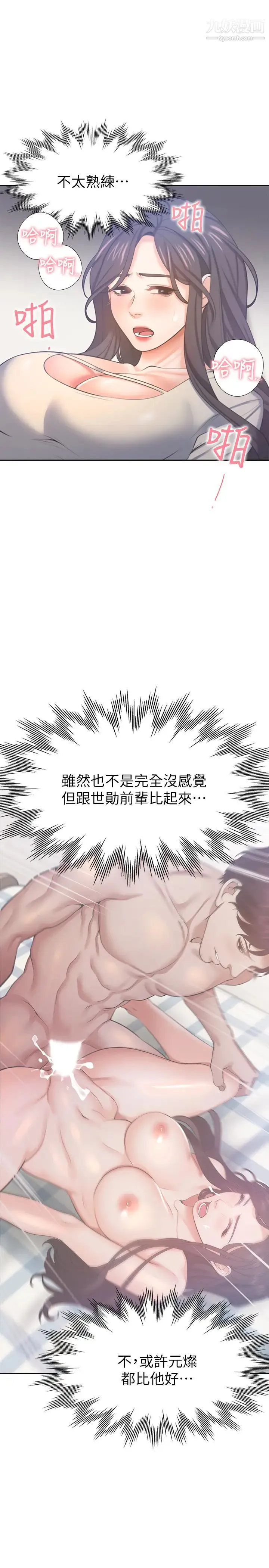 渴望:爱火难耐 第32话-对男人失望的眼神 第21页