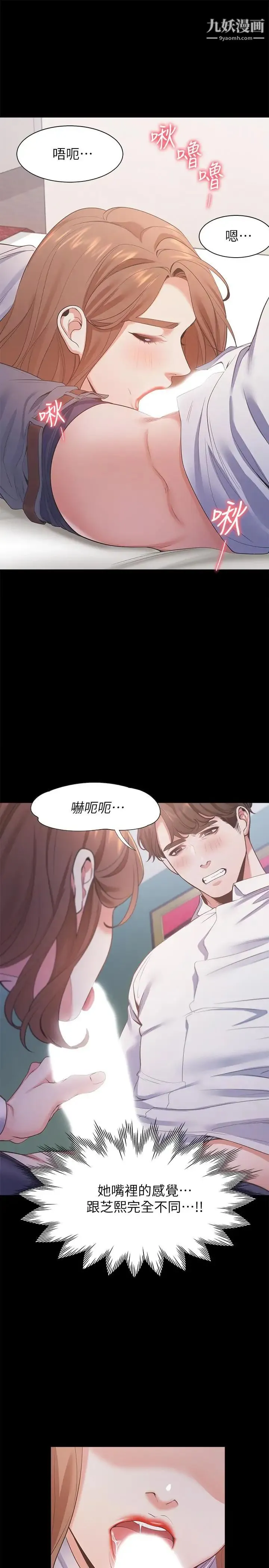 渴望:爱火难耐 第13话-全然不同的插入感 第25页