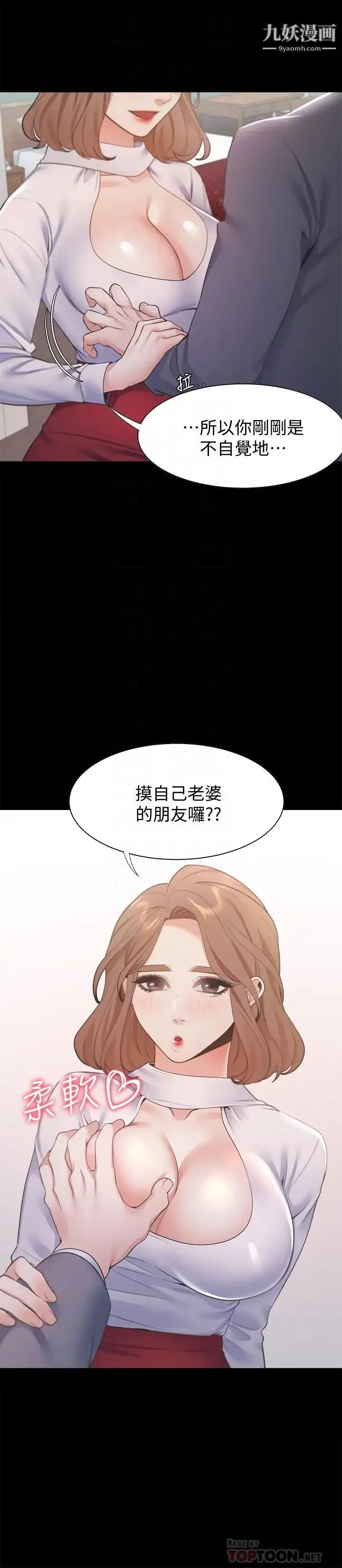 渴望:爱火难耐 第13话-全然不同的插入感 第4页