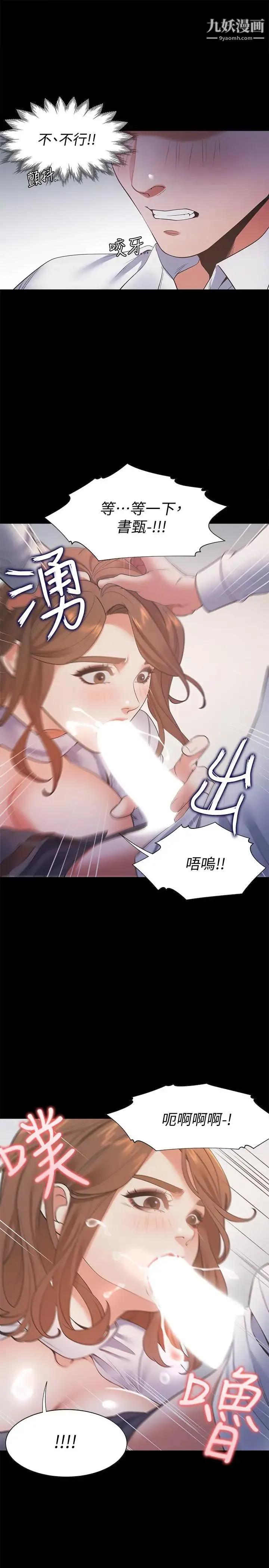 渴望:爱火难耐 第13话-全然不同的插入感 第27页