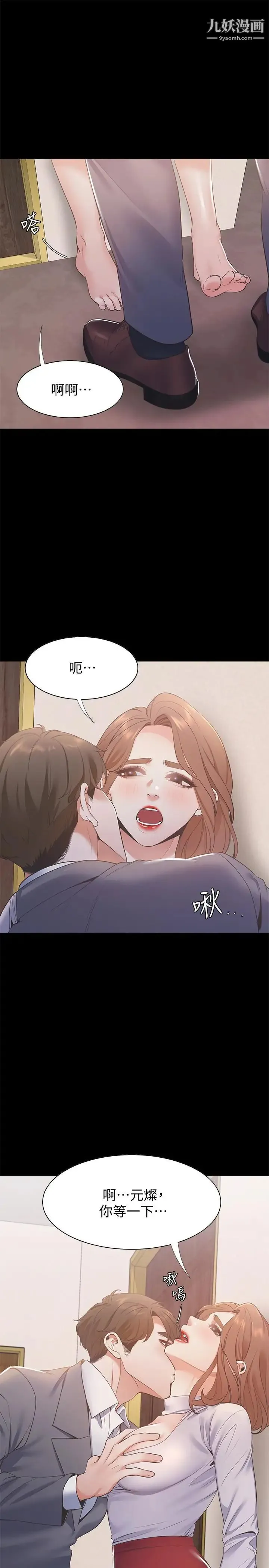 渴望:爱火难耐 第13话-全然不同的插入感 第9页