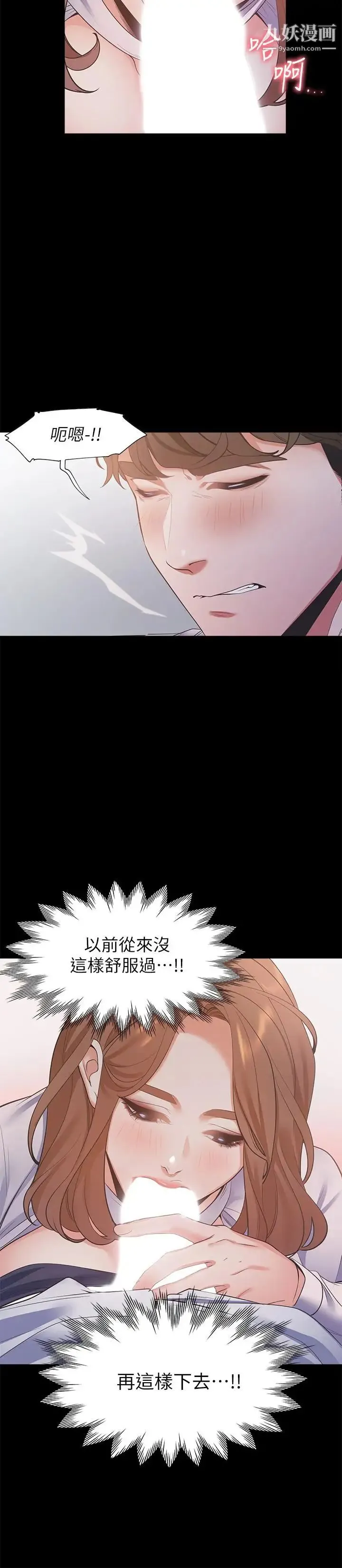 渴望:爱火难耐 第13话-全然不同的插入感 第26页